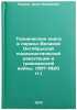 Tekhnicheskaya kniga v period Velikoy Oktyabrskoy sotsialisticheskoy revolyut&Ouml;. Chernyak, Aron Yakovlevich