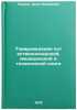 Tovarovedenie estestvennonauchnoy, meditsinskoy i tekhnicheskoy knigi. In Rus&Ouml;. Chernyak, Aron Yakovlevich