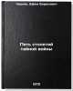 Pyat stoletiy taynoy voyny. In Russian/Five Centuries of Secret War. Chernyak, Efim Borisovich