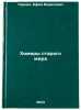 Khimery starogo mira. In Russian /Chimeras of the old world . Chernyak, Efim Borisovich