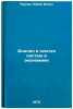 Analiz i sintez sistem v ekonomike. In Russian . Chernyak, Yuri Ilyich