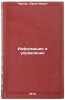 Informatsiya i upravlenie. In Russian /Information and Governance. Chernyak, Yuri Ilyich