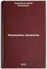 Kiryushiny prodelki. In Russian /Shots on target . Cherepanov, Yuri Andreevich