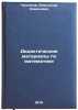 Didakticheskie materialy po matematike. In Russian . Chesnokov, Alexander Semenovich
