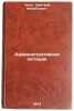 Administrativnaya yustitsiya. In Russian/Administrative Justice. Chechot, Dmitrij Mihajlovich