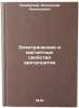 Elektricheskie i magnitnye svoystva eritrotsitov. In Russian. Chizhevskij, Aleksandr Leonidovich
