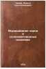 Vyrashchivanie karpa v solonovatovodnykh vodoemakh. In Russian. Chizhik, Aelita Konstantinovna