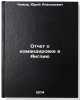 Otchet o komandirovke v Angliyu. In Russian /Report on a mission to England. Chizhov, Yuri Alekseevich