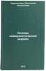 Osnovy kommunisticheskoy morali. In Russian /Fundamentals of Communist Morality . Chernokozova, Valentina Nikolaevna