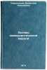 Osnovy kommunisticheskoy morali. In Russian /Fundamentals of Communist Morality. Chernokozova, Valentina Nikolaevna