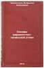 Osnovy marksistsko-leninskoy etiki. In Russian . Chernokozova, Valentina Nikolaevna