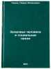 Zdorov'e cheloveka i sotsial'naya sreda. In Russian . Chikin, Semyon Yakovlevich