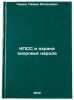 KPSS i okhrana zdorovya naroda. In Russian/CPSU and Peoples Health. Chikin, Semen Yakovlevich