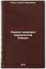 Okhrana zdorov'ya narodnostey Severa. In Russian . Chikin, Semyon Yakovlevich