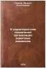 K kharakteristike sotsialnoy organizatsii aziatskikh eskimosov. In Russian. Chlenov, Mihail Anatol'evich
