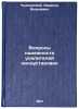Voprosy nadezhnosti usiliteley kinoustanovok. In Russian . Chudnovsky, Israel Yakovlevich