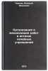 Organizatsiya i mekhanizatsiya rabot v aptekakh lechebnykh uchrezhdeniy. In R&Ouml;. Chirkov, Aleksej Ivanovich