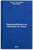 Prisposobleniya na zanyatiyakh po trudu. In Russian . Chirkov, Vladimir Fedorovich