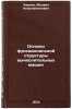 Osnovy funktsional'noy struktury vychislitel'nykh mashin. In Russian . Chirkov, Mikhail Konstantinovich