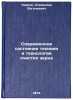 Sovremennoe sostoyanie tekhniki i tekhnologii ochistki zerna. In Russian . Chirkov, Stanislav Evgenievich