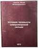 Usloviya promysla severomorskoy seldi. In Russian. Chuksin, Yurij Vladimirovich