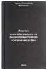 Analiz rentabel'nosti sel'skokhozyaystvennogo proizvodstva. In Russian . Chupin, Alexander Ivanovich