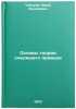 Osnovy teorii sledyashchego privoda. In Russian . Chubarov, Yuri Fedorovich
