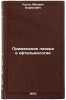 Primenenie lazera v oftal'mologii. In Russian . Chutko, Mikhail Borisovich