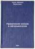 Primenenie kholoda v oftal'mologii. In Russian . Chutko, Mikhail Borisovich