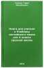 Kniga dlya uchitelya k Uchebniku angliyskogo yazyka dlya X klassa sredney shkÖ. Weiser, Harry Mikhailovich