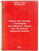 Kniga dlya chteniya k Uchebniku angliyskogo yazyka dlya 10 klassa sredney shk&Ouml;. Weiser, Harry Mikhailovich