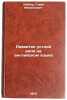 Razvitie ustnoy rechi na angliyskom yazyke. In Russian. Uajzer, Garri Mihajlovich