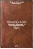 Gnoseologicheskiy analiz teorii v istoricheskoy nauke. In Russian. Uvarov, Aleksandr Iosifovich