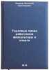 Trudovye prava rabotnikov fizkul'tury i sporta. In Russian . Uvarov, Vitaly Nikolaevich