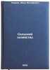 Selskoy khozyaystvo. In Russian/Agriculture. Uvarov, Ivan Iosifovich