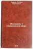 Molodezh' v sovremennom mire. In Russian /Youth in the Modern World . Uvarov, Leonid Vasilievich