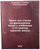 Kniga dlya chteniya na frantsuzskom yazyke k uchebnikam V-VI klassov sredney &Ouml;. Ugrimova, Tat'yana Aleksandrovna