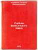 Uchebnik frantsuzskogo yazyka. In Russian/French Language Textbook. Ugrimova, Tat'yana Aleksandrovna