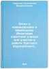 Otchet o komandirovke v Shveytsariyu Delegatsii sovetskikh uchenykh dlya ucha&Ouml;. Chibisov, Konstantin Vladimirovich