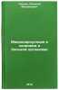 Mikrotsirkulyatsiya v zdorovom i bol'nom organizme. In Russian . Chernukh, Alexey Mikhailovich