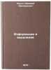 Informatsiya i myshlenie. In Russian /Information and Thinking . Ursul, Arkady Dmitrievich