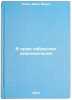 V krayu sibirskikh zemledel'tsev. In Russian /In the Land of Siberian Farmers . Ulin, Ivan Ilyich