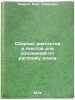 Sbornik diktantov i tekstov dlya izlozheniy po russkomu yazyku. In Russian . Umarov, Anes Umarovich