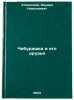 Cheburashka i ego druz'ya. In Russian /Cheburashka and his friends . Uspensky, Eduard Nikolaevich