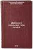Detskie i shkol'nye gody Il'icha. In Russian . Ulyanova-Elizarova, Anna Ilyinichna
