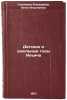 Detskie i shkol'nye gody Il'icha. In Russian . Ulyanova-Elizarova, Anna Ilyinichna