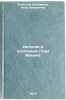 Detskie i shkolnye gody Ilicha. In Russian/Ilyichs Childhood and School Years. Ul'yanova-Elizarova, Anna Il'inichna