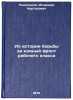 Iz istorii borby za edinyy front rabochego klassa. In Russian. Undasynov, Iskander Nurtasovich