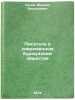 Pisatel' v sovremennom burzhuaznom obshchestve. In Russian . Urnov, Mikhail Vasilievich