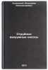 Struynye vakuumnye nasosy. In Russian/Vacuum jet pumps. Uspenskij, Vladimir Aleksandrovich